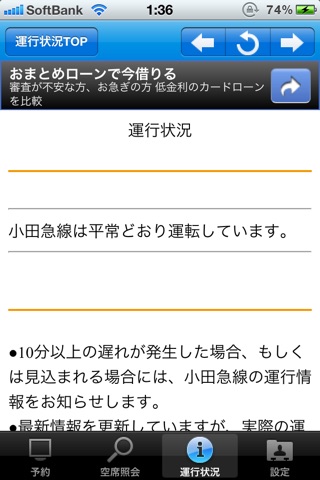 ﾛﾏﾝｽｶｰﾍﾙﾊﾟｰLITE screenshot 3