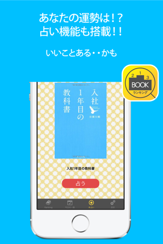 Book Hit Search Ranking 本の人気ランキングをリアルタイムで素早く表示 !! screenshot 4