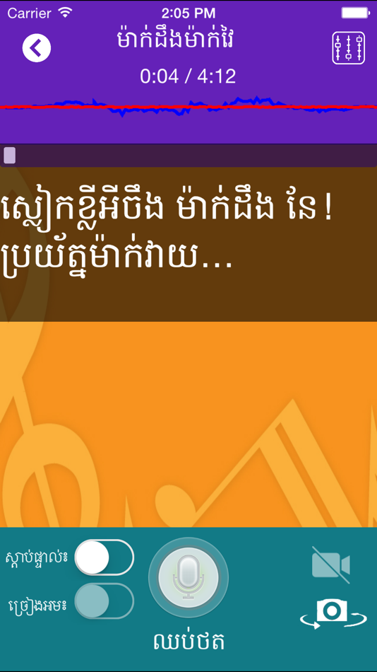 Khmer Karaoke - 1.8 - (iOS)