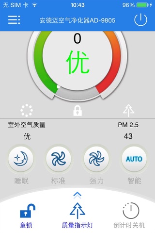 安德迈净化器 screenshot 2