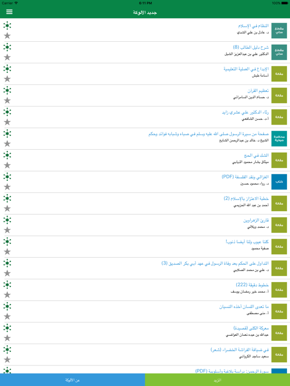 Screenshot #4 pour شبكة الألوكة