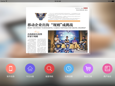 新京报数字版HD screenshot 2