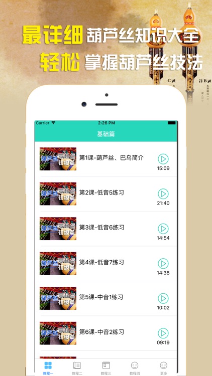 学葫芦丝-乐器入门基础知识宝典视频教程