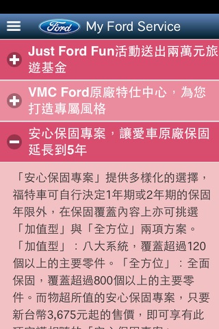 My Ford Service - 我的福特 screenshot 4