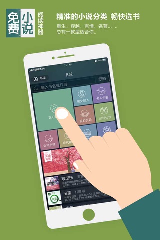 免费小说-精编全本小说阅读器 screenshot 2