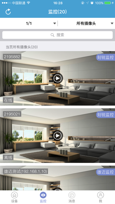 刻锐云接警 screenshot 3