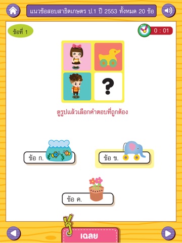 ติวเข้าสาธิตประสานมิตรอ.3 screenshot 3