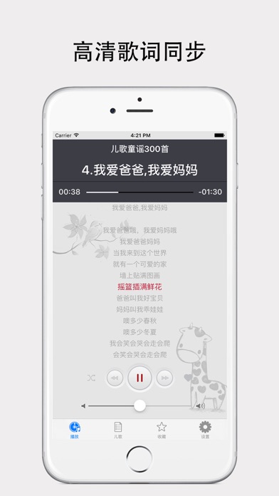 Screenshot #1 pour Children's Songs 300