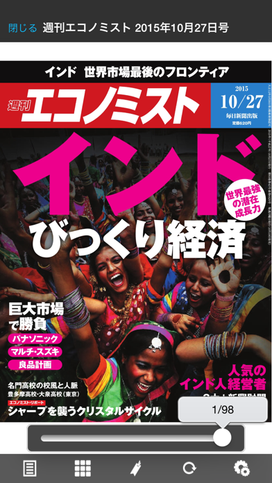 週刊エコノミストスクリーンショット