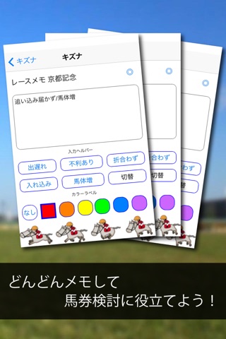 競馬必勝メモ　〜競馬予想を支援する最強ツール〜 screenshot 2