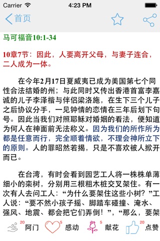 全球见证-在圣经讲道中见证耶稣基督的大能 screenshot 3