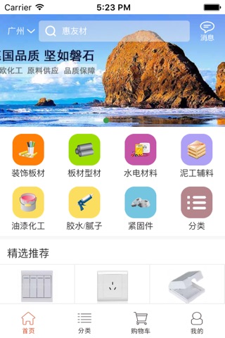 惠友材 screenshot 3