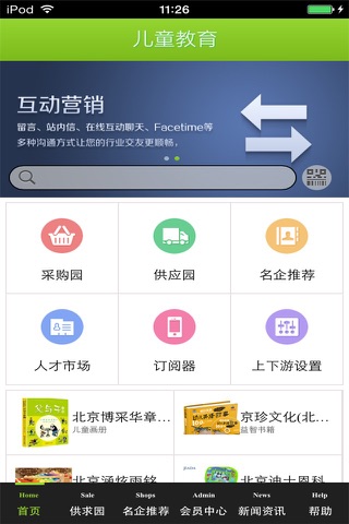 北京儿童教育生意圈 screenshot 3