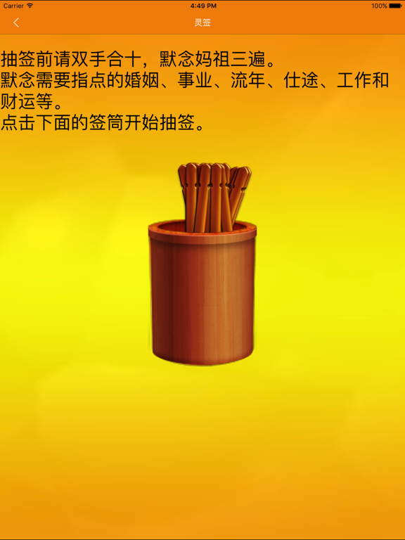 Screenshot #5 pour 妈祖-天天供奉