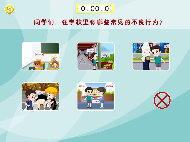 不良行为早预防 screenshot-3