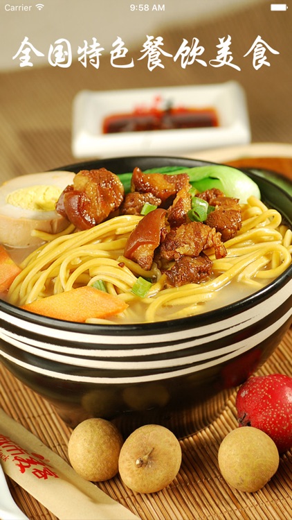 全国特色餐饮美食