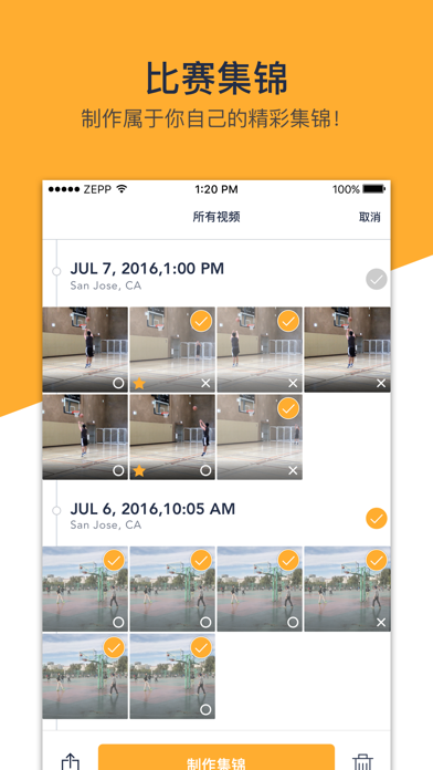 Zepp Standz Basketball screenshot