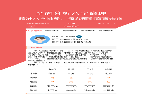 Screenshot #6 pour 取名-免费周易算命的宝宝起名解名测名改名字大全必备神器