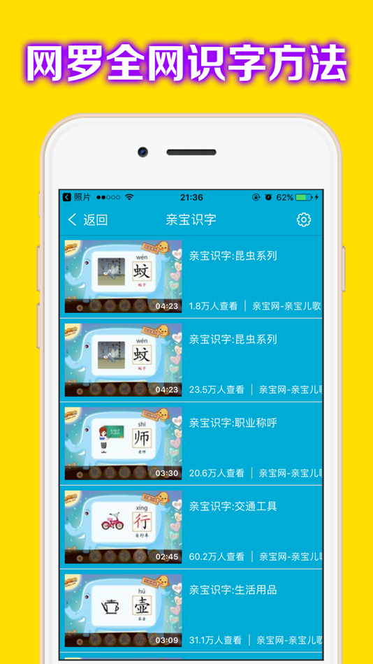 #4. 宝宝看图学汉字 - 快乐益智教育识字视频 (iOS) 来自: DragonPlay Tech Inc.