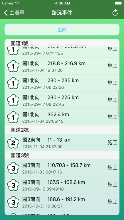 國道路況即時通 - 高速公路車速影像 screenshot-4