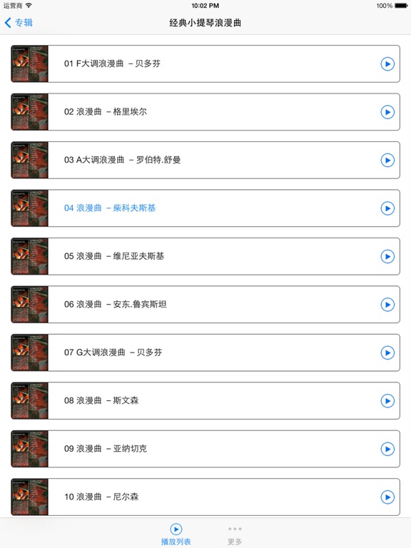 Screenshot #5 pour 小提琴演奏音乐合集