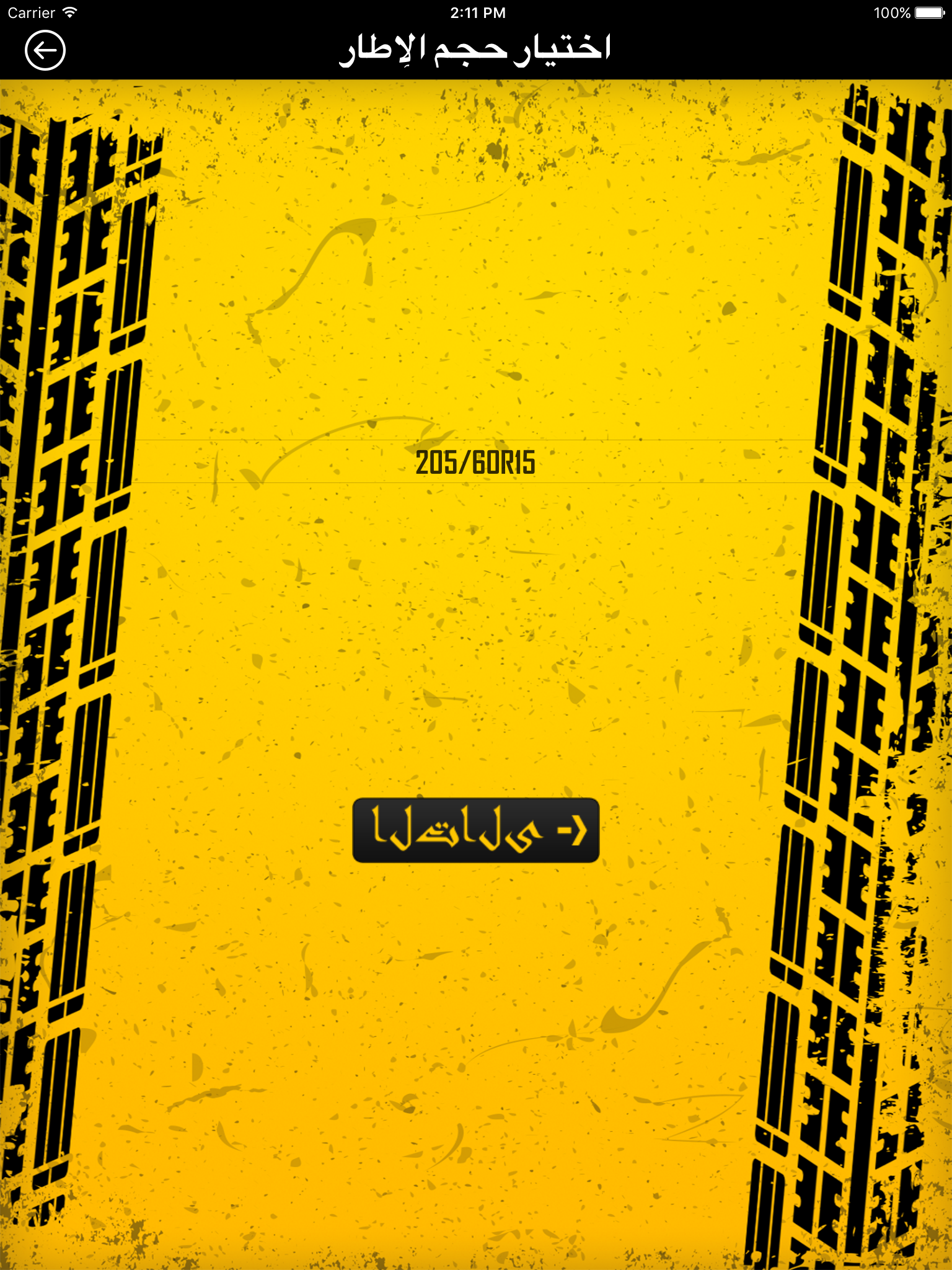 ضغط الإطار screenshot 9