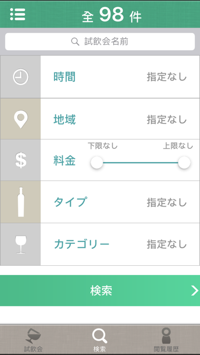Screenshot #3 pour 試飲会情報