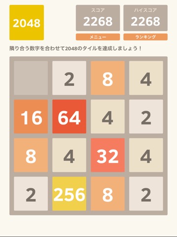 2048のおすすめ画像1