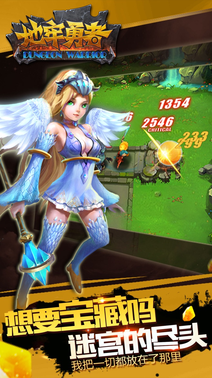 地牢勇者-开启迷宫新世界