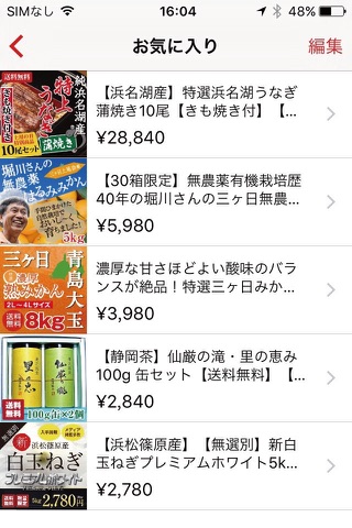 厳選した浜名湖の味 浜名湖産直マーケット screenshot 3