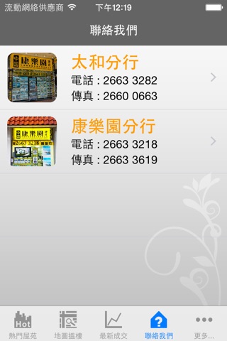 中國康樂園地產 screenshot 4