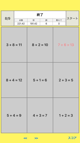 一桁足し算 スピードのおすすめ画像3