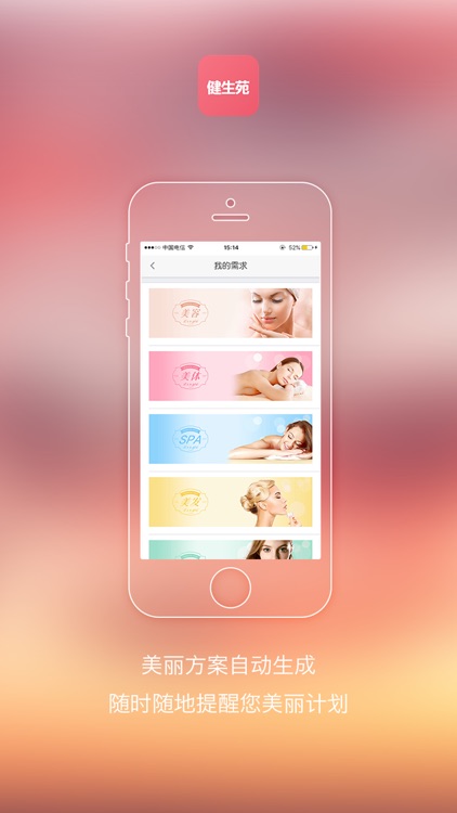 健生苑 screenshot-4