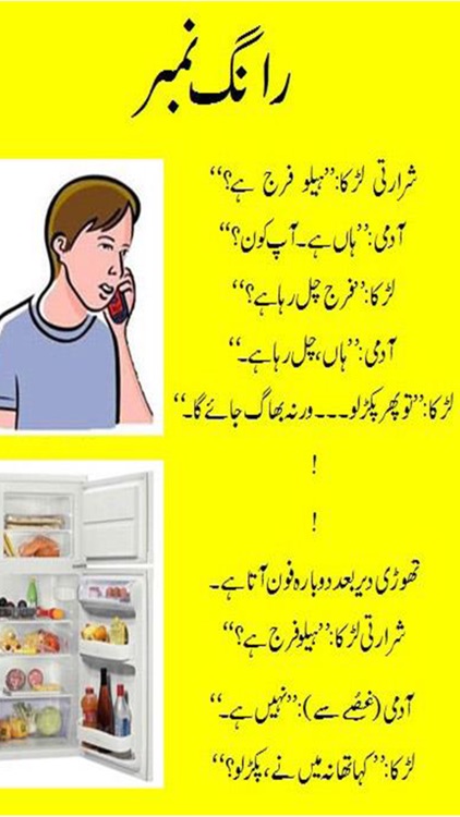 Urdu Jokes - Urdu Lateefay & Funny Jokes screenshot-3