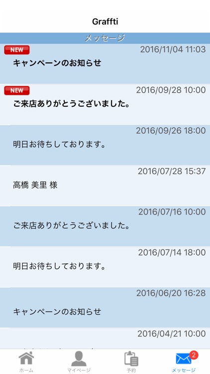 Graffiti予約アプリ