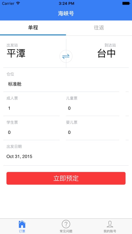 海峡号订票