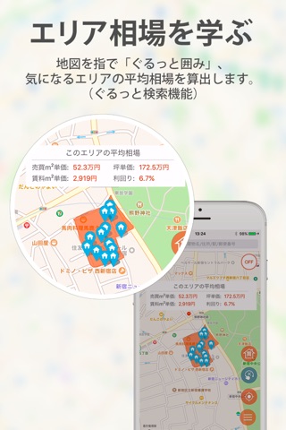 ふじたろう - 不動産相場情報が分かる無料アプリ screenshot 4