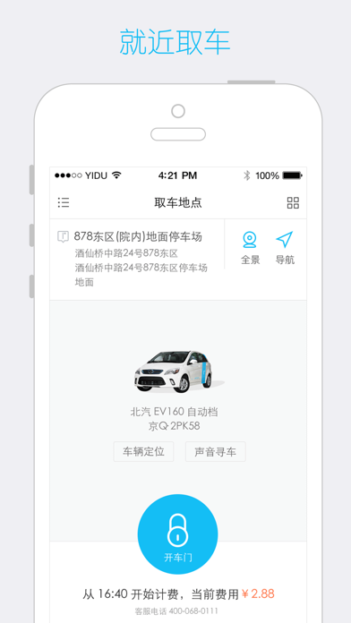 Screenshot #3 pour 一度用车 - 全国领先的分时租赁租车平台