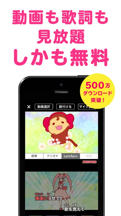 無料カラオケアプリ!音楽再生でカラオケの様な歌詞表示と歌詞検索-カシレボ!JOYSOUND