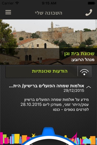 ירושלמי screenshot 3