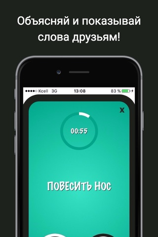 ShakeMake - Настольная игра для веселой компании screenshot 4