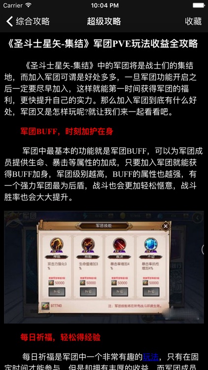 超级攻略视频 for 圣斗士星矢 手游掌上攻略视频 screenshot-4