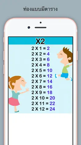 Game screenshot ท่องสูตรคูณ สำหรับเด็ก มีเสียง apk