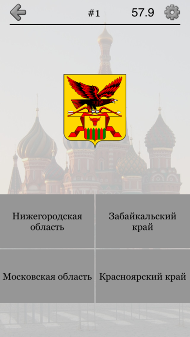 Российские регионы - Все карты, гербы и столицы РФのおすすめ画像5