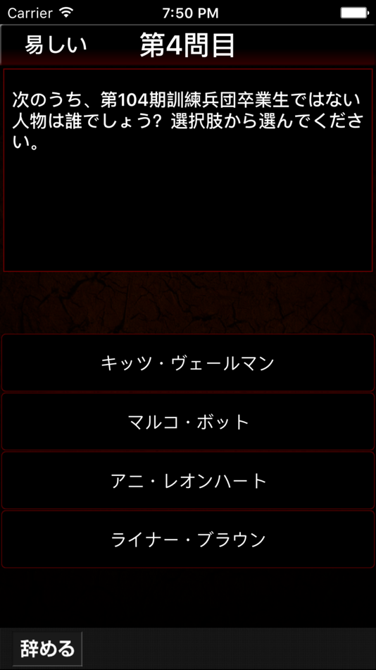 #4. Super Quiz for Attack on Titan! (iOS) 由: MARIKO SASAKI