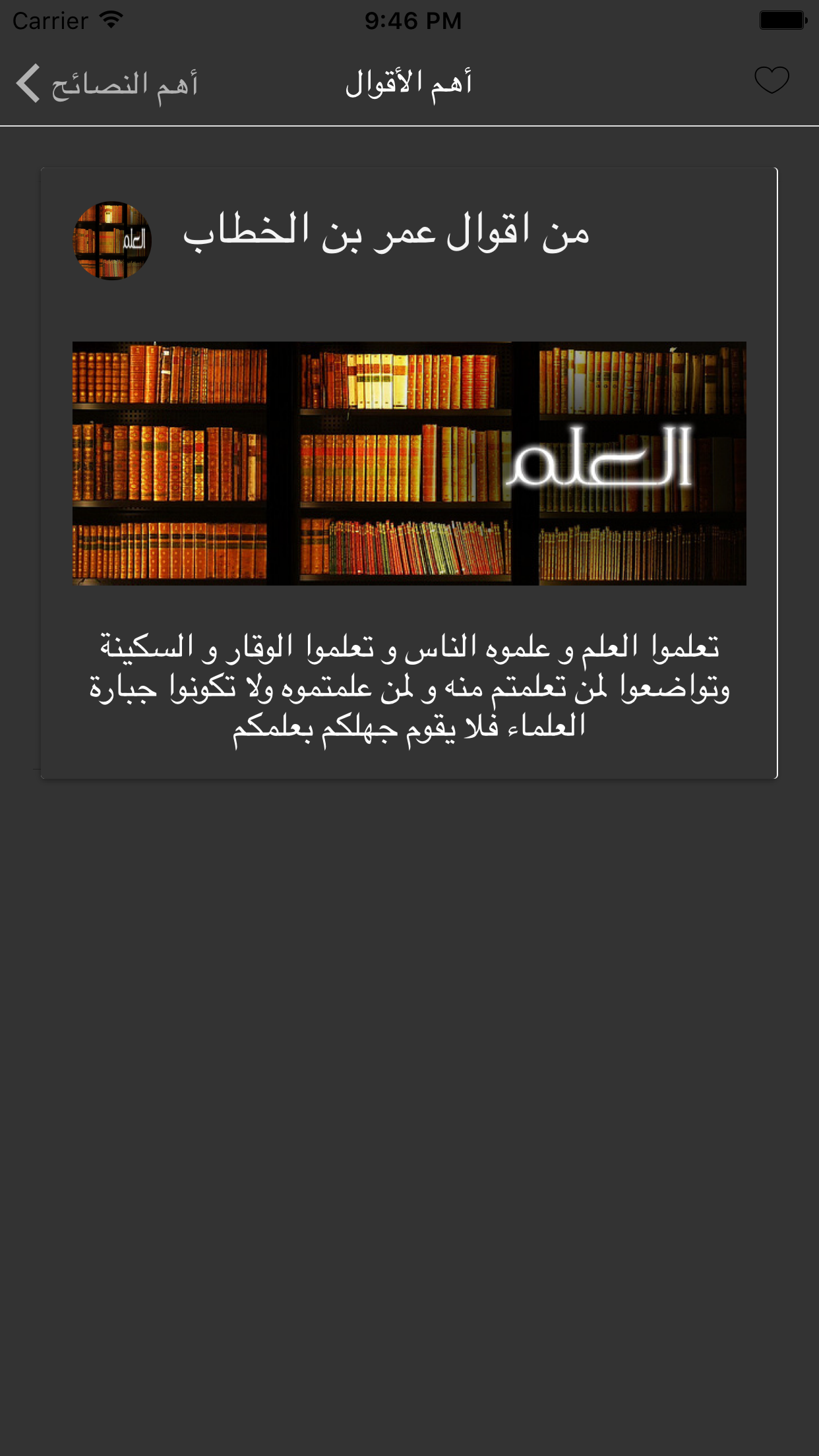 أقوال عمر بن الخطاب