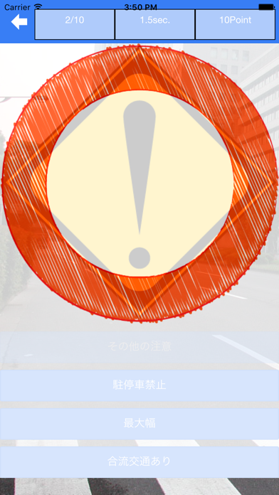 Screenshot #2 pour 道路標識クイズ4択