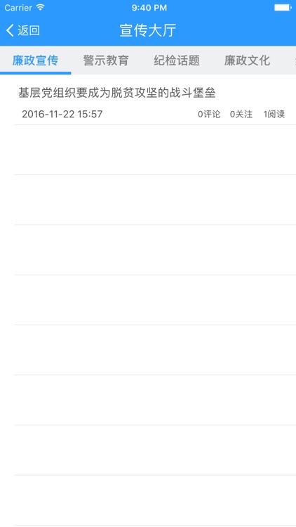 清廉园区 screenshot-3