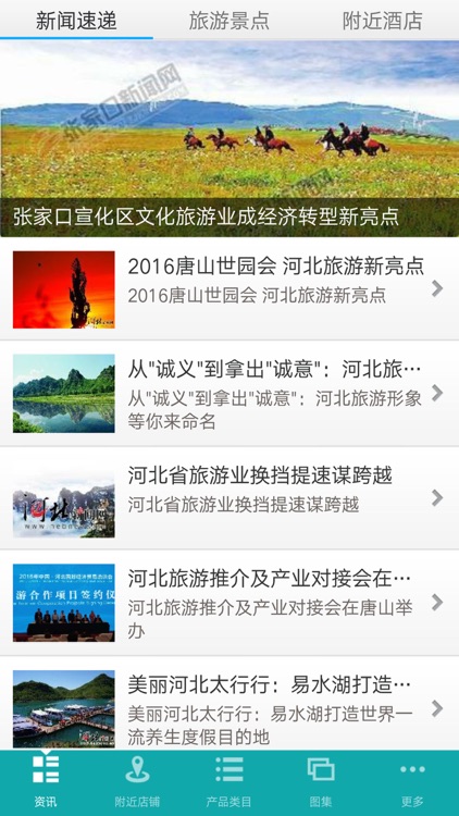 河北度假旅游行业平台