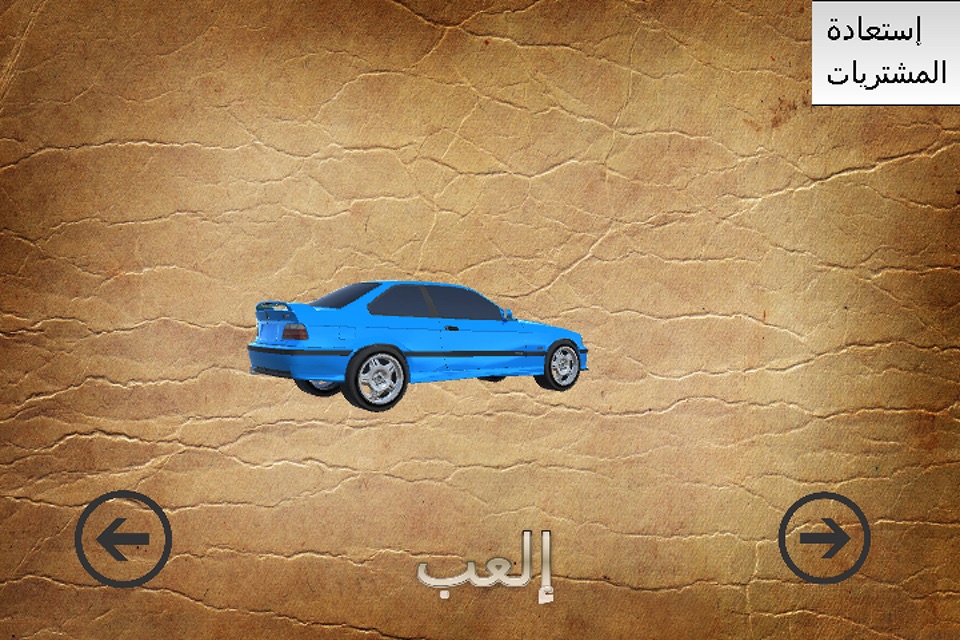 Drifts تفاحيط screenshot 3